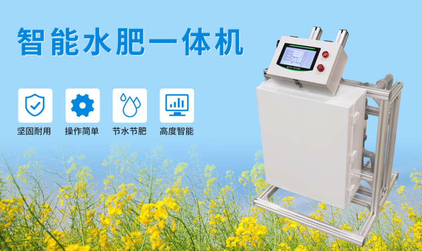 水肥一體機(jī)的特點(diǎn)