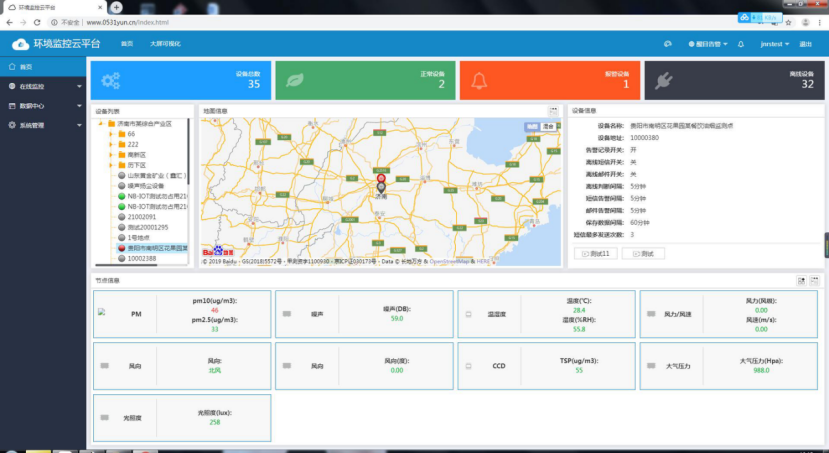 環(huán)境監(jiān)控云平臺(tái)