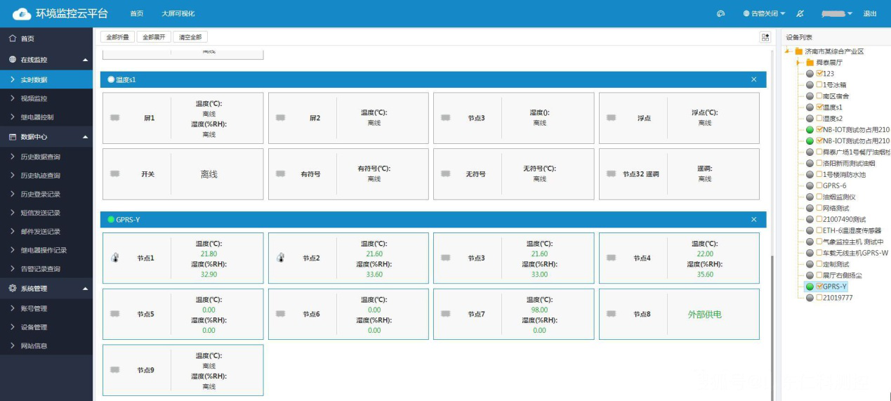 環(huán)境監(jiān)控云平臺(tái)