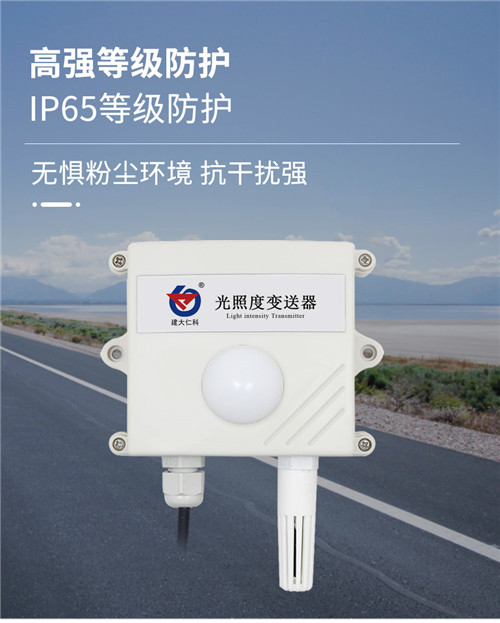 光照度傳感器防護(hù)等級(jí)