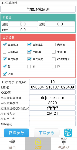 氣象環(huán)境監(jiān)測